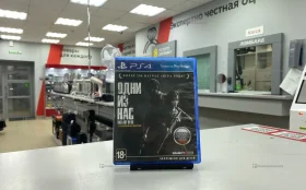 Купить PS4 Один Из Нас б/у , в Пермь Цена:990рублей