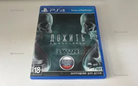 Купить PS4 Дисk Дожить до рассвета б/у , в Челябинск Цена:900рублей
