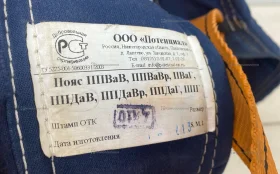 Купить Страховочная привязь потенциал б/у , в Рязань Цена:590рублей