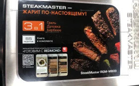 Купить Гриль Redmond Steak Master RGm-M809 б/у , в Самара Цена:1400рублей