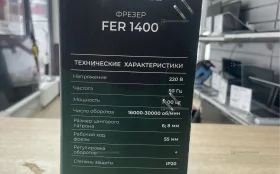 Купить Фрезер FAVOURITE FER 1400 б/у , в Москва и область Цена:3900рублей