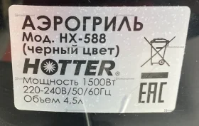 Купить Аэрогриль HOTTER HX-588 б/у , в Новокуйбышевск Цена:2990рублей