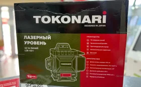 Купить Лазерный уровень Tokonari LSR-4D-1 б/у , в Чапаевск Цена:4990рублей