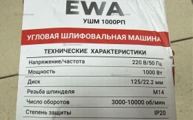 Купить УШМ EWA 1000РП б/у , в Москва и область Цена:1990рублей