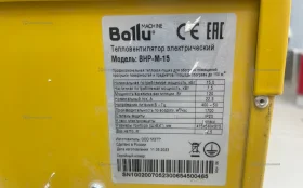 Купить Ballu by-m-15z б/у , в Рязань Цена:5900рублей