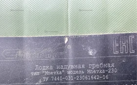 Купить Лодка одноместная Raffer 230 б/у , в Энгельс Цена:6900рублей