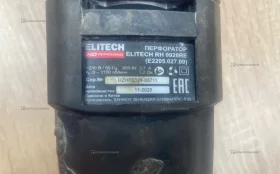 Купить Перфоратор Elitech RH 0928RE б/у , в Челябинск Цена:2900рублей