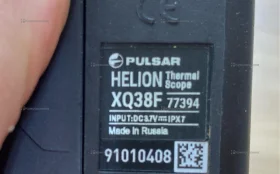 Купить Тепловизор Pulsar Helion XQ38F б/у , в Самара Цена:77000рублей