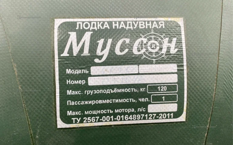 Лодка надувная Муссон 1-местная