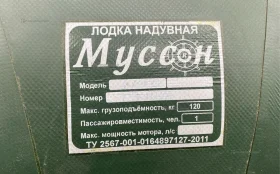 Купить Лодка надувная Муссон 1-местная б/у , в Самара Цена:8990рублей
