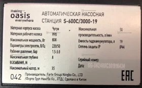 Купить Автоматическая насосная станция Oasis s600c3000-19 б/у , в Самара Цена:4500рублей