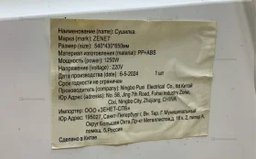 Купить Сушилка Zenet SA45-2401 б/у , в Нижний Новгород Цена:8990рублей