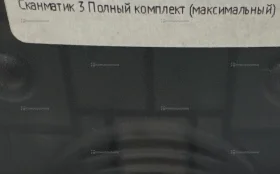 Купить Сканматик 3 полный комплект б/у , в Краснодар Цена:34900рублей