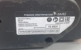 Купить Электрорубанок Вихрь Р-3А/82 б/у , в Пермь Цена:2490рублей