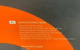 Купить Блендер Reoka RKHB-S13205 б/у , в Краснодар Цена:1490рублей