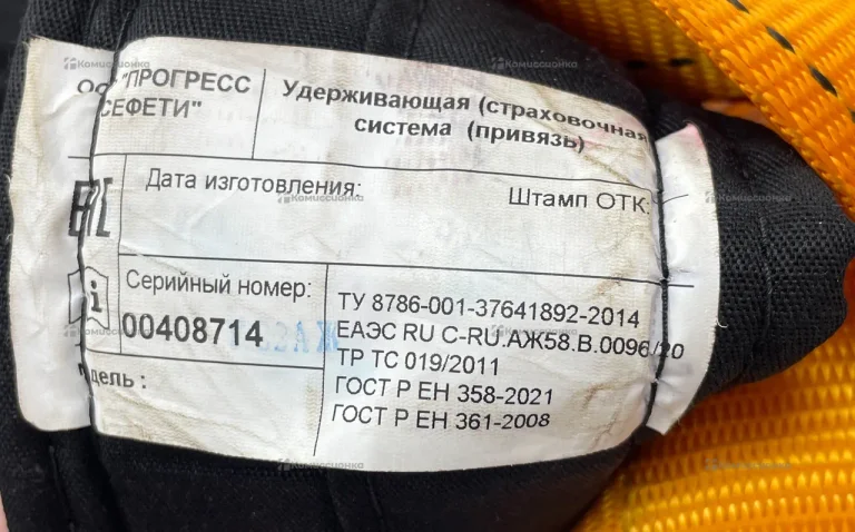 Страховочная система Прогресс сефети