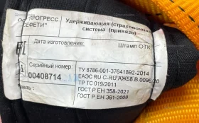 Купить Страховочная система Прогресс сефети б/у , в Пермь Цена:1490рублей