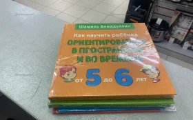 Купить Комплект книг развивающие Ахмадулин. Ш б/у , в Саратов Цена:490рублей