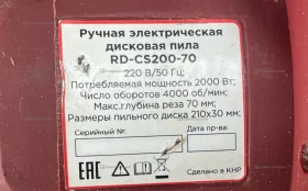 Купить Циркулярная пила redverg RD-CS200-70 б/у , в Набережные Челны Цена:2200рублей