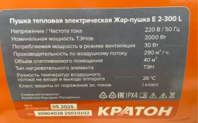 Купить Кратон Жар-пушка Е 2-300 б/у , в Магнитогорск Цена:1390рублей