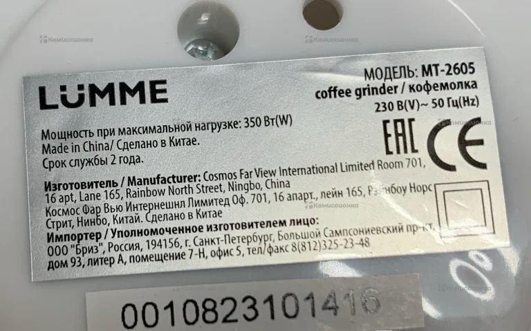 Кофемолка LUMME LU-2605