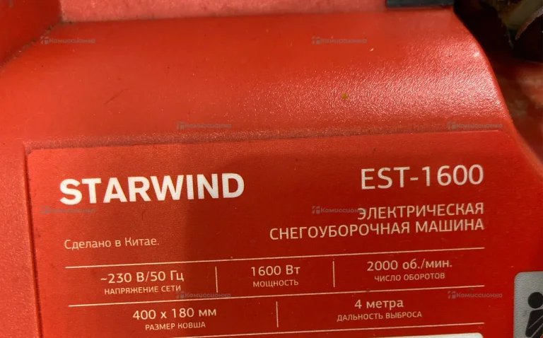 Снегоуборщик Starwind est-1600