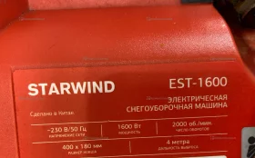 Купить Снегоуборщик Starwind est-1600 б/у , в Энгельс Цена:3500рублей