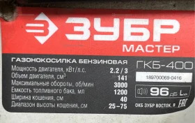 Купить Газонокосилка Зубр ГКБ-400 б/у , в Тюмень Цена:12990рублей