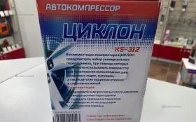 Купить авто компрессор циклон 312 б/у , в Симферополь Цена:1290рублей