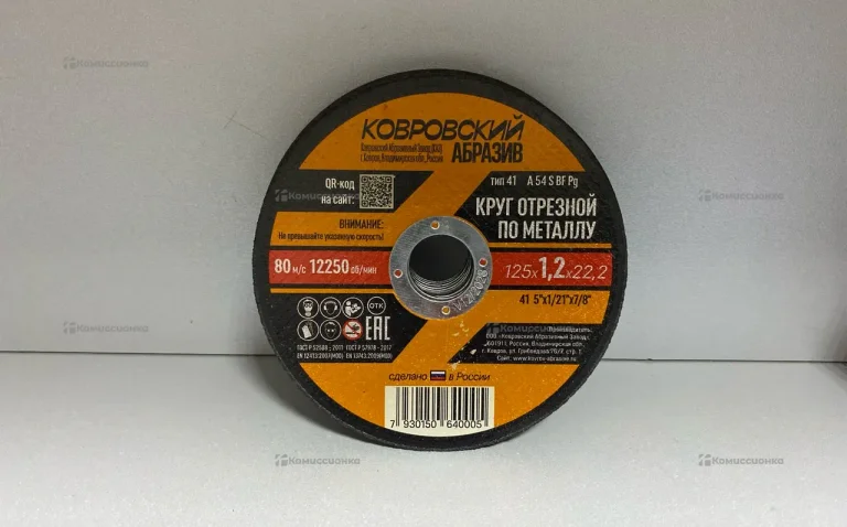 Круг отрезной по металлу 125мм (10шт.)