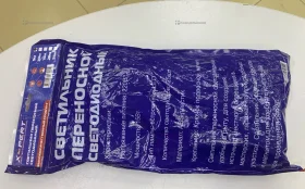 Купить Светильник переносной светодиодный б/у , в Нижнекамск Цена:590рублей