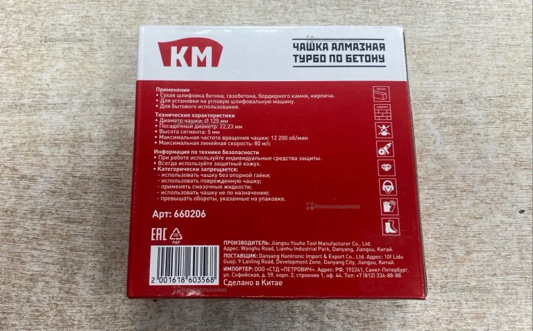 Чашка алмазная турбо по бетону