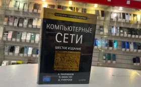 Купить Книга Компьютерные сети Шестое издание б/у , в Санкт-Петербург Цена:1990рублей