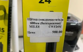 Купить Щетка дворника 600мм б/у , в Красноярск Цена:290рублей