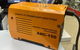 Купить Сварочный аппарат АИС 150 б/у , в Казань Цена:1900рублей