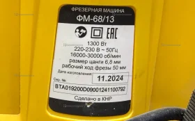 Купить Фрезерная машина Huter фм-68/13 б/у , в Чапаевск Цена:2990рублей