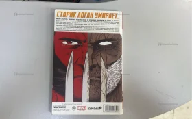 Купить Комикс Marvel Логан б/у , в Рязань Цена:500рублей