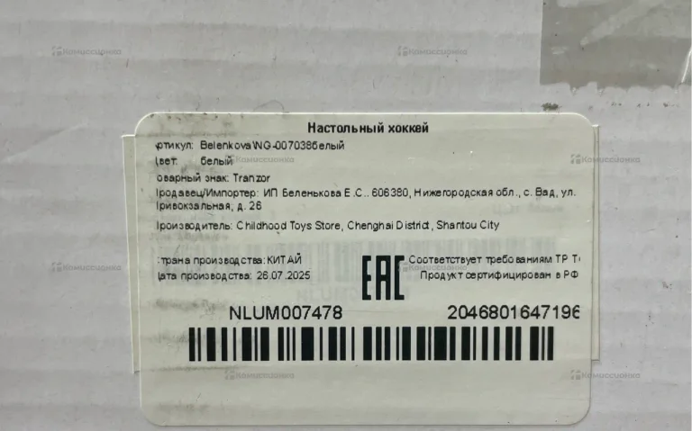 Настольный хоккей 72L x42.5 w X18.7 H SM