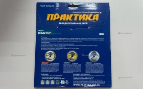 Купить Пильный диск Практика мастер 210х30/20/16мм б/у , в Рязань Цена:390рублей
