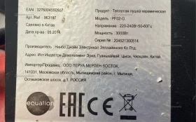 Купить Обогреватель equation 3000вт б/у , в Новокуйбышевск Цена:1190рублей