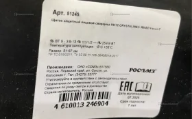 Купить маска сварочная росомз hh12 б/у , в Челябинск Цена:3900рублей