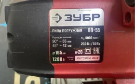 Купить Циркулярная пила ЗУБР ПП-55 б/у , в Рязань Цена:7900рублей