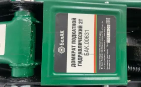 Купить Домкрат «БелАК» подкатной гидравлический 2т б/у , в Пенза Цена:2390рублей