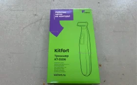 Купить Триммер Kitfort KT-3106 б/у , в Новокуйбышевск Цена:890рублей