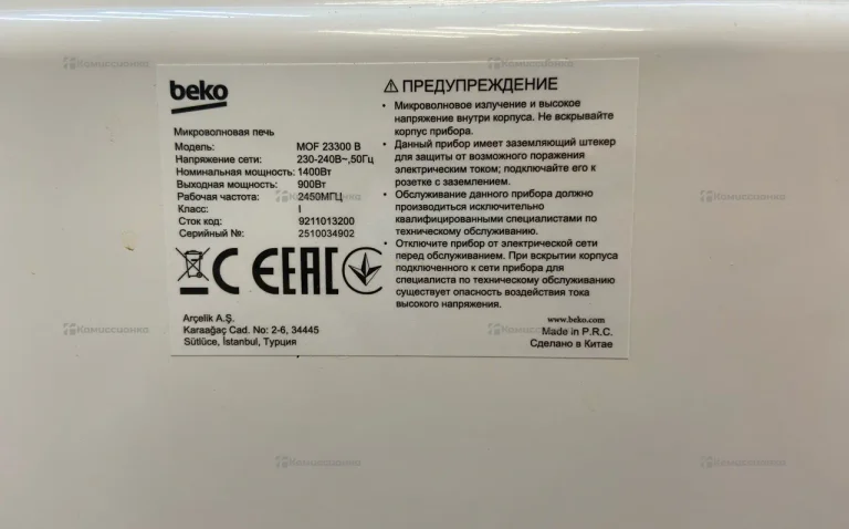 Микроволновая печь Beko MOF23300