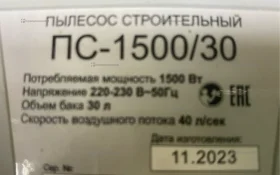 Купить Строительный пылесос Ресанта ПС-1500/30 б/у , в Нижнекамск Цена:6500рублей