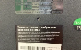 Купить Телевизор Sber Ssd-32h2124 б/у , в Энгельс Цена:7990рублей