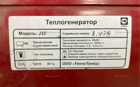 Купить Теплогенератор газовый Энтузиаст J33 б/у , в Магнитогорск Цена:4990рублей