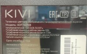 Купить Телевизор Kivi 40F740NB б/у , в Пермь Цена:12990рублей