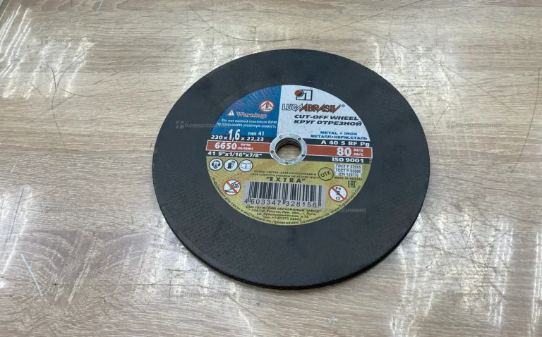 Круги отрезные Liga 230 Тип 41 ( 6шт)